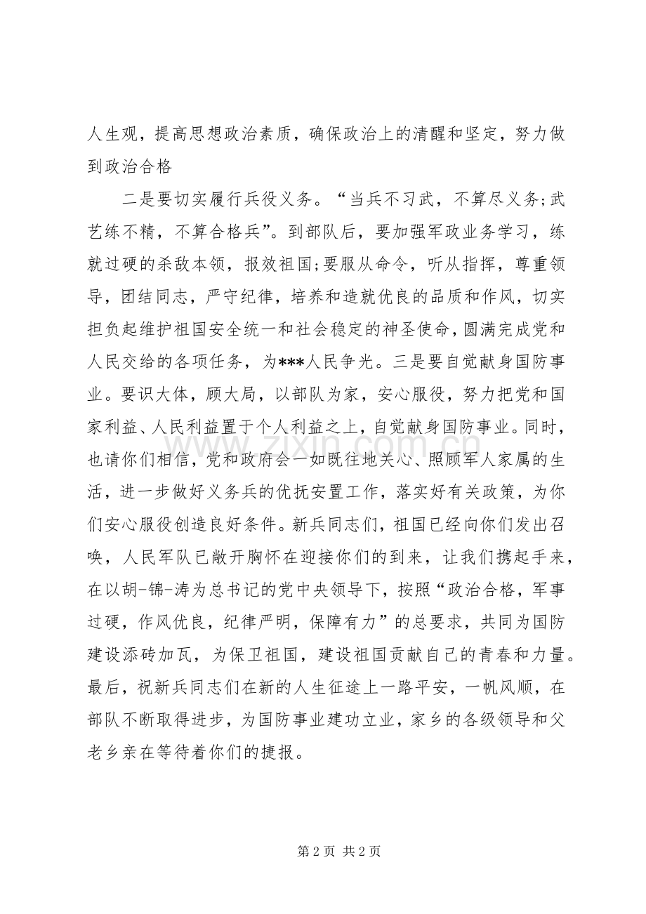 入伍欢送会主持词.docx_第2页