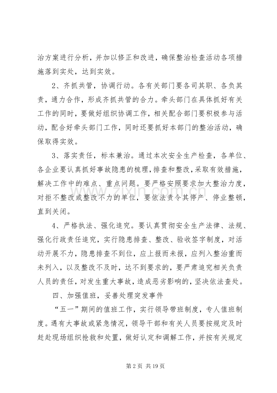 “五一”期间安全检查方案.docx_第2页