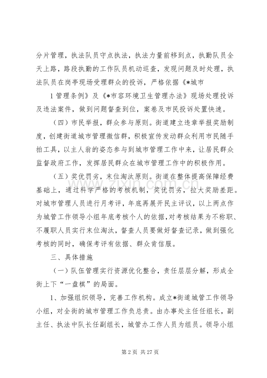 南七街道办事处城市管理提升年行动方案 .docx_第2页