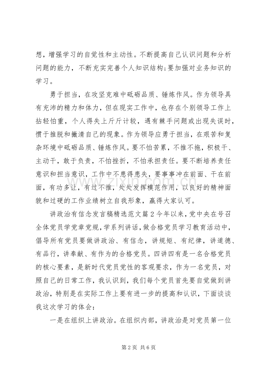 讲政治有信念发言范文.docx_第2页