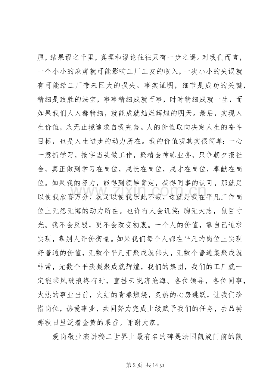 爱岗敬业演讲稿模板.docx_第2页