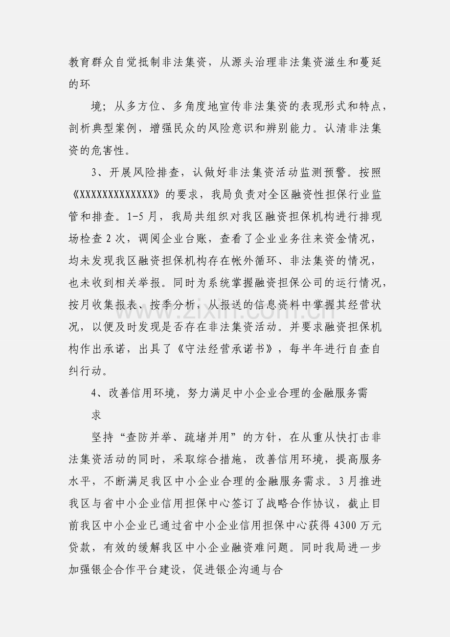 处置非法集资工作开展情况及下步工作.docx_第2页