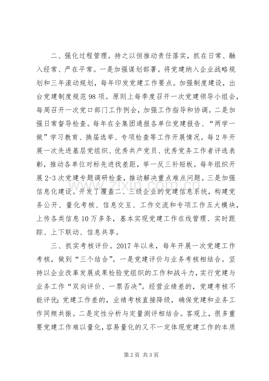 党的建设工作座谈会交流发言材料提纲：突出三个关键环节压实管党治党责任.docx_第2页