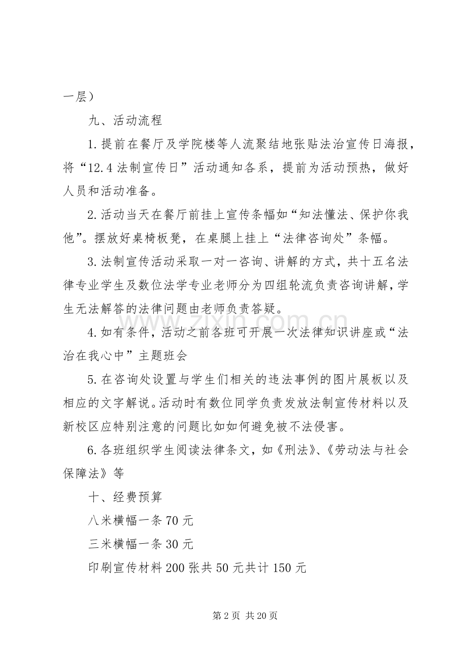 法制宣传日活动实施方案 .docx_第2页