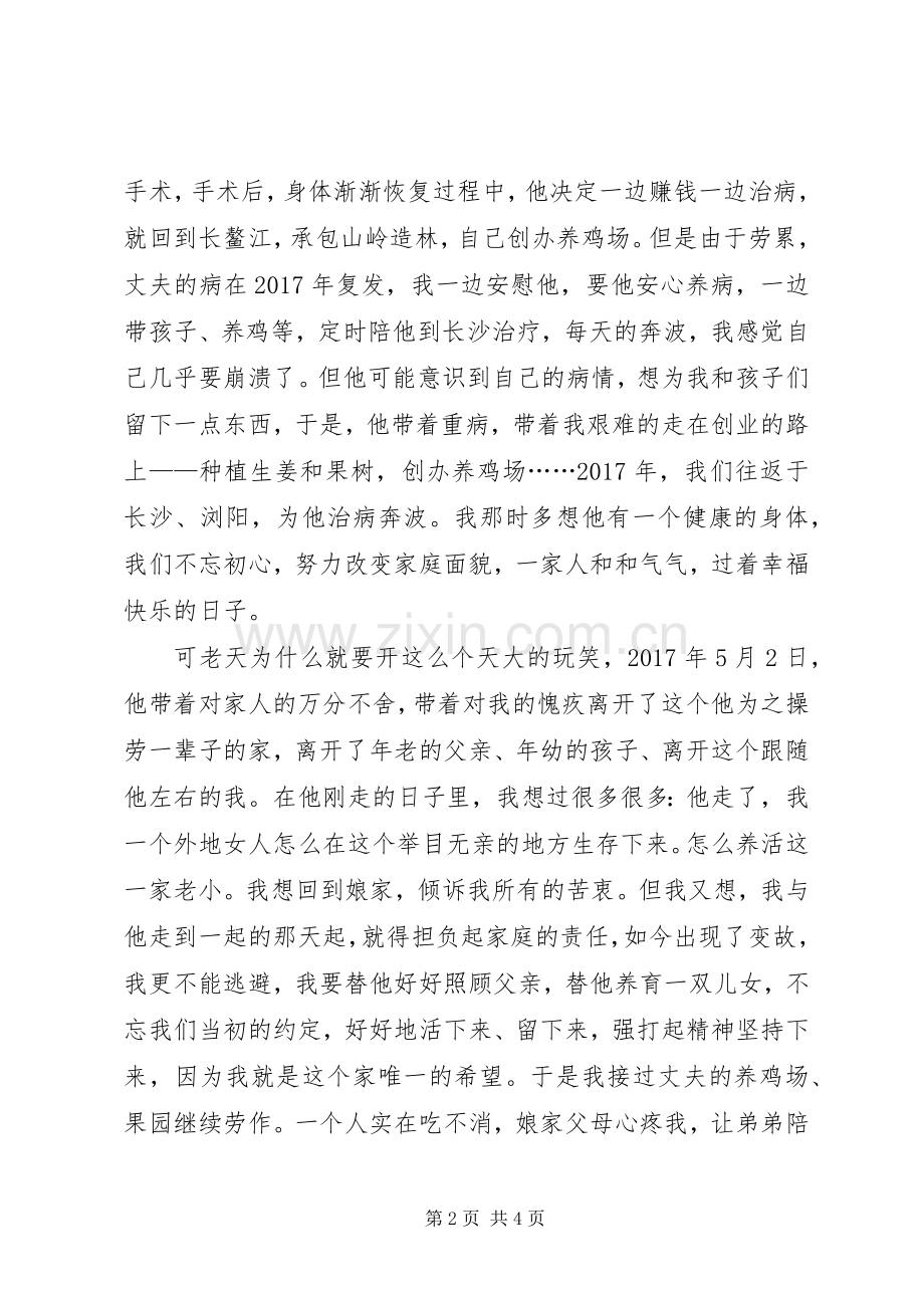 市优秀共产党员发言稿：不忘初心砥砺前行.docx_第2页