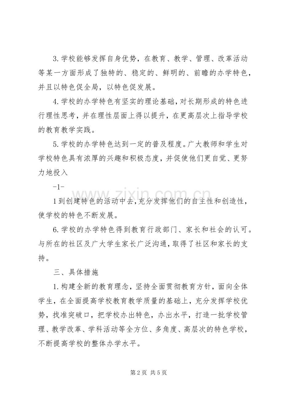 学校暨素质教育先进校”方案 .docx_第2页