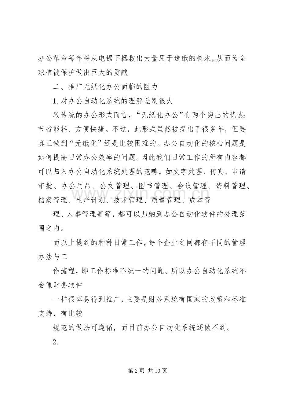 医院无纸化实施方案.docx_第2页