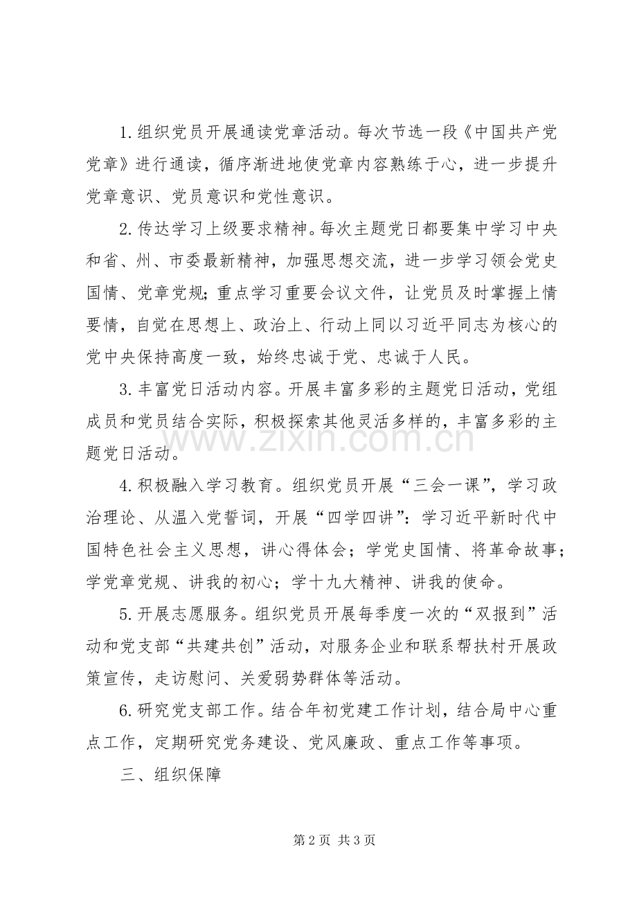 经信局党支部“主题党日”方案.docx_第2页