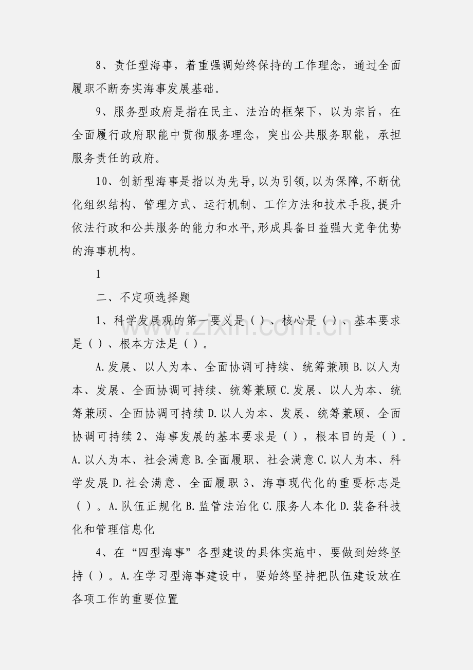 四型海事建设知识答题.docx_第2页