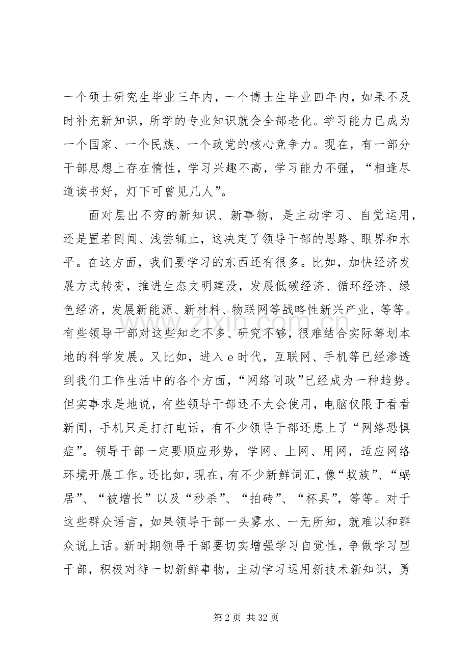 蔡奇干部作风讲话[小编整理].docx_第2页