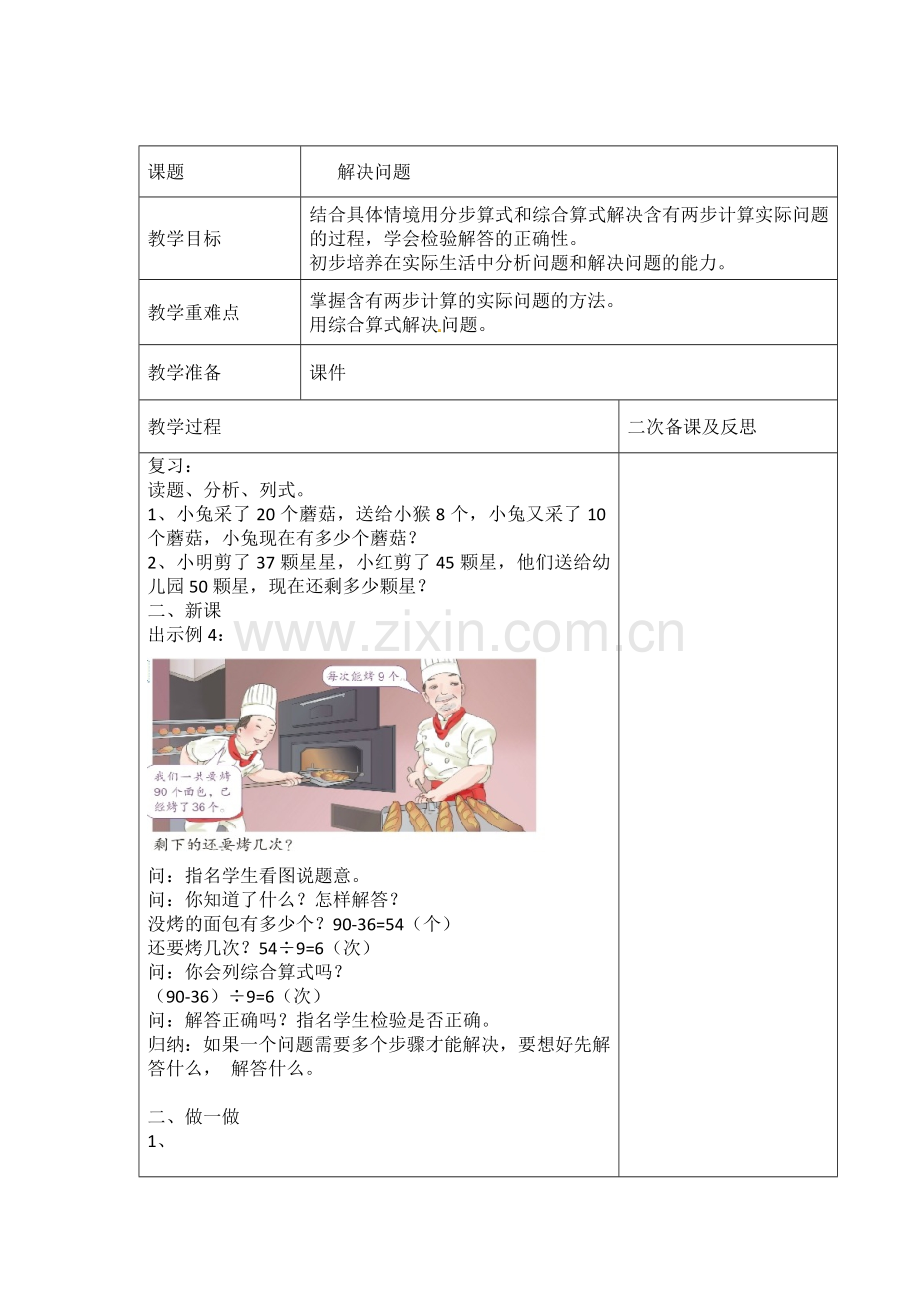 小学数学人教2011课标版二年级二年级下册混合运算例4.doc_第1页