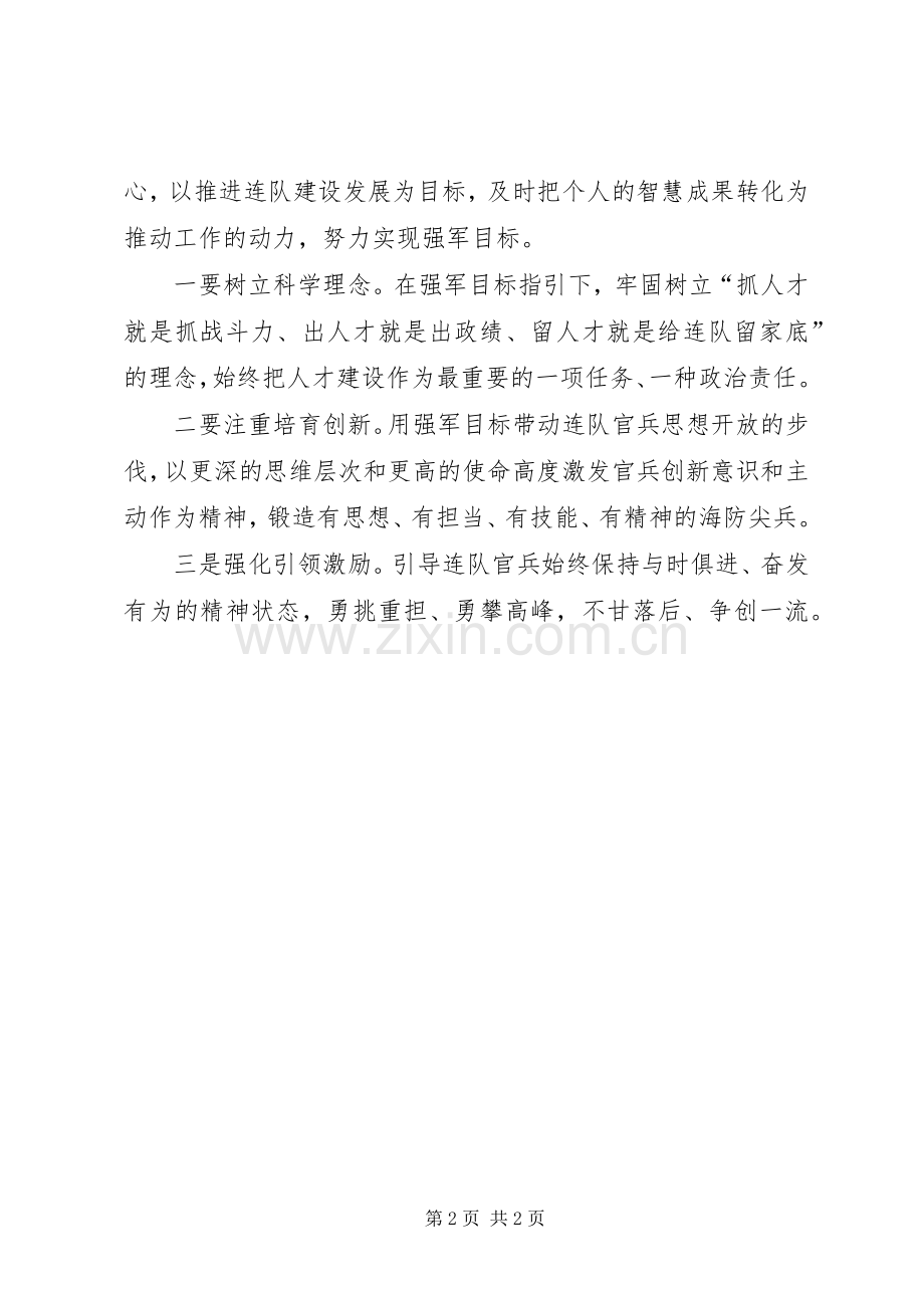 强军目标讨论发言稿.docx_第2页