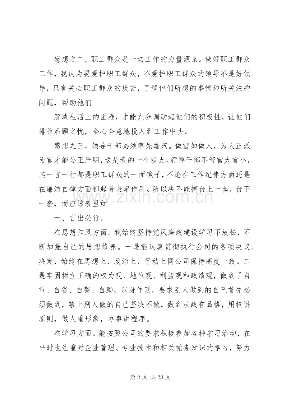 国瑞公司金金煤业孙锋民主会议发言稿5篇.docx_第2页