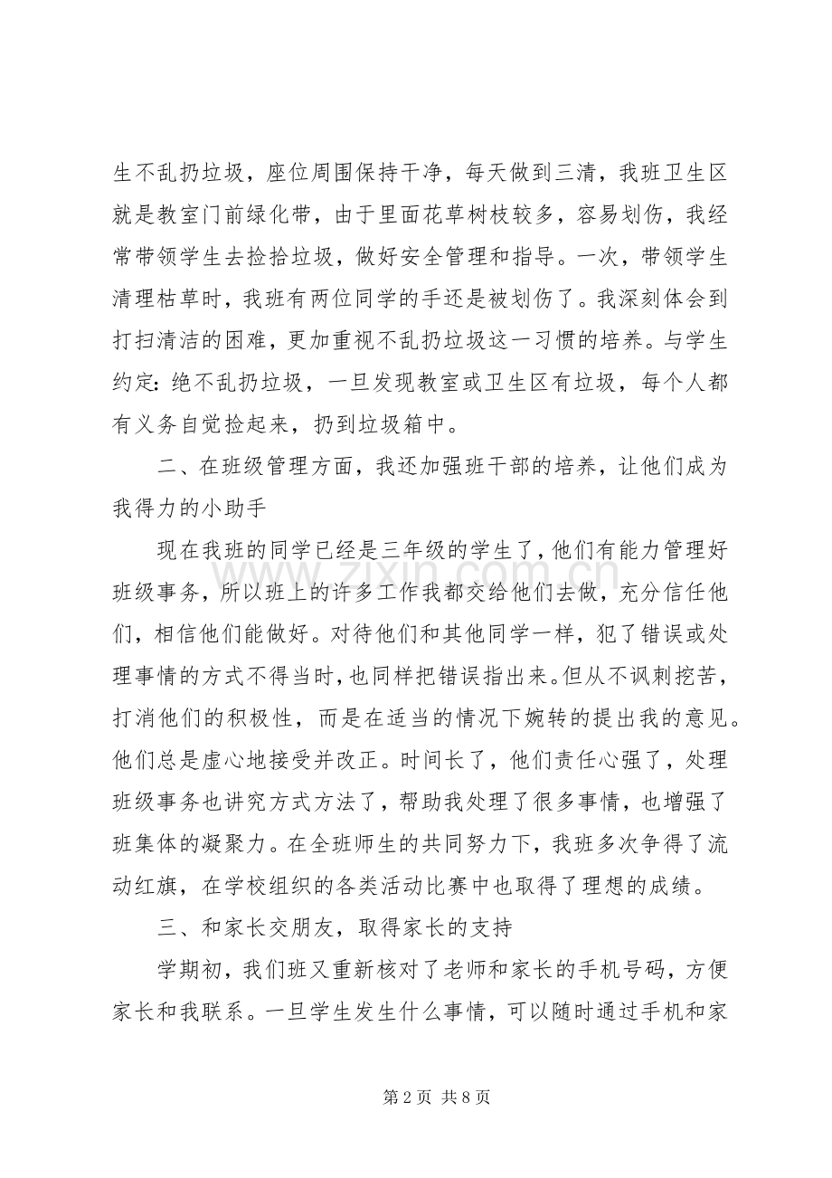 开发区两学一做动员讲话3篇.docx_第2页