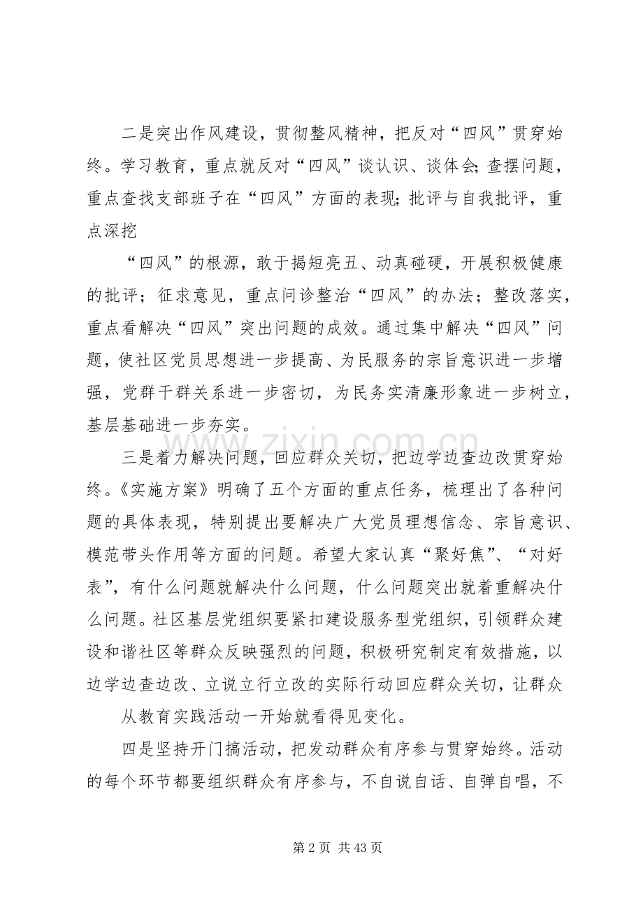 群众路线教育实践活动县长讲话稿.docx_第2页