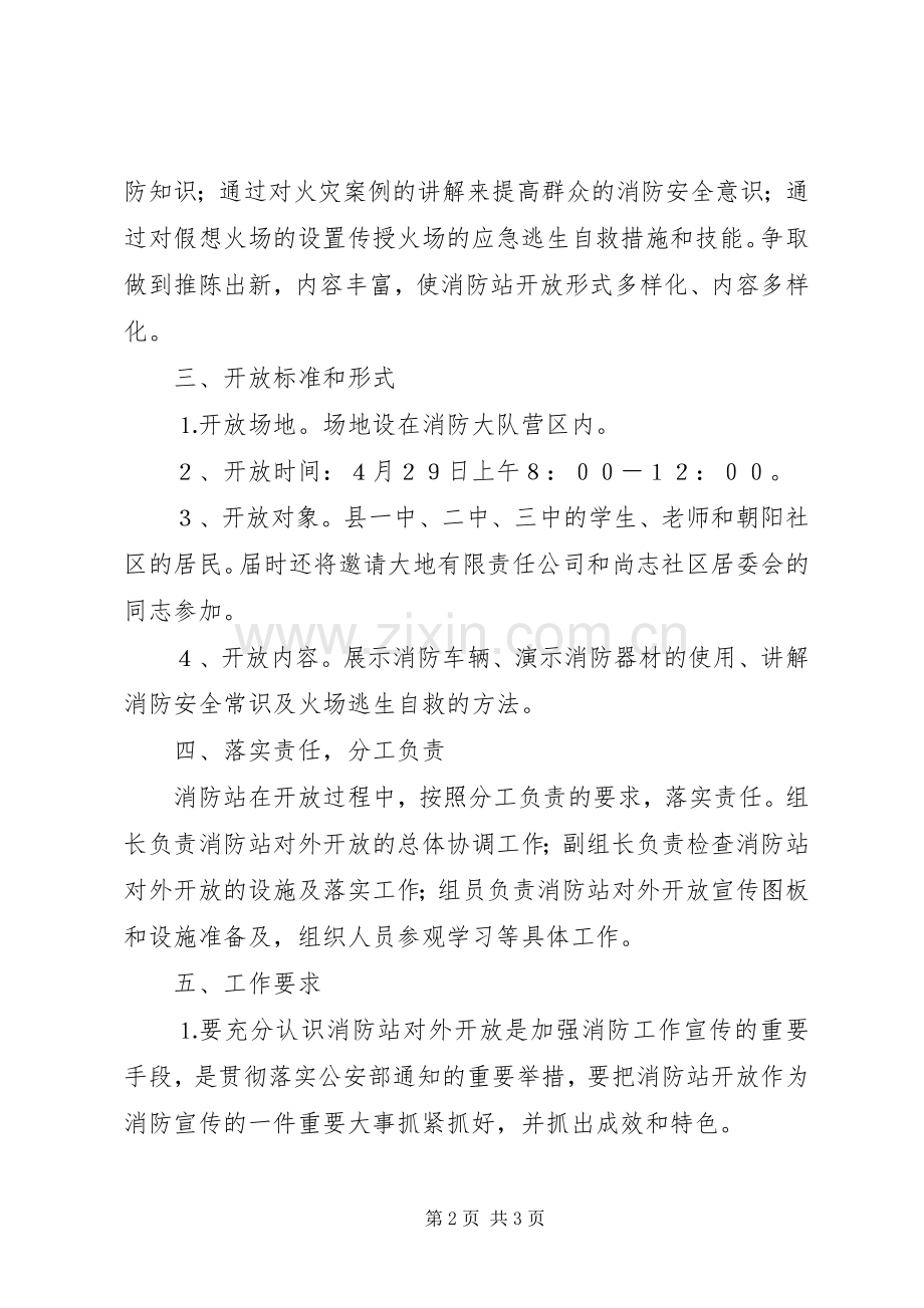 消防站开放活动方案.docx_第2页