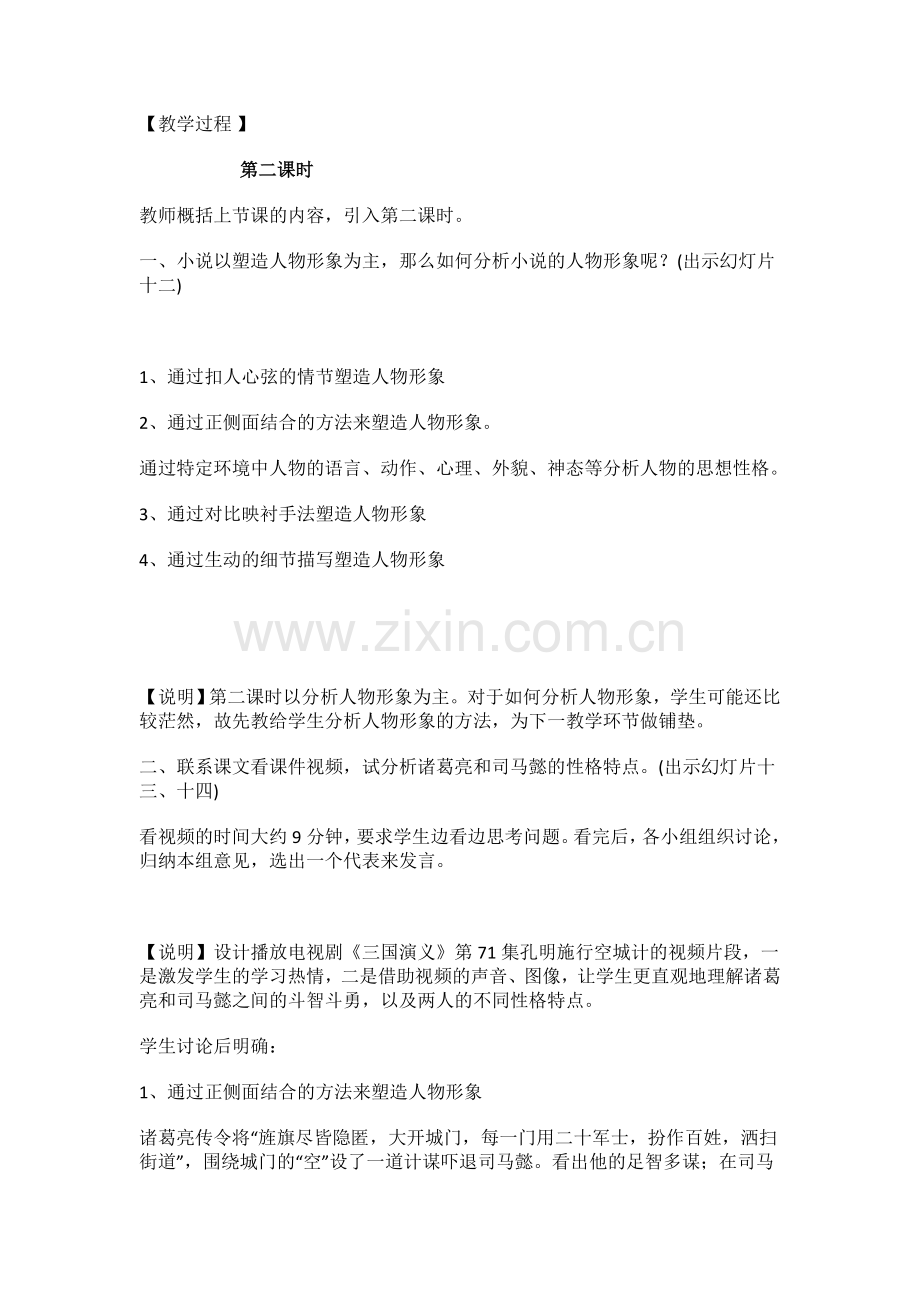 空城计第二课时.doc_第2页