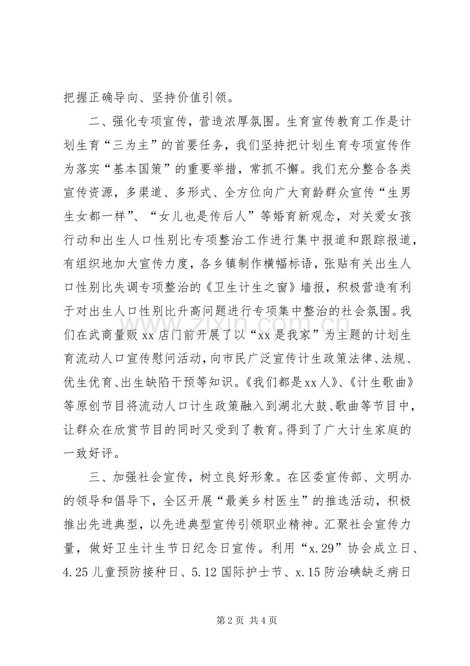 全区宣传思想工作座谈会发言材料提纲.docx_第2页