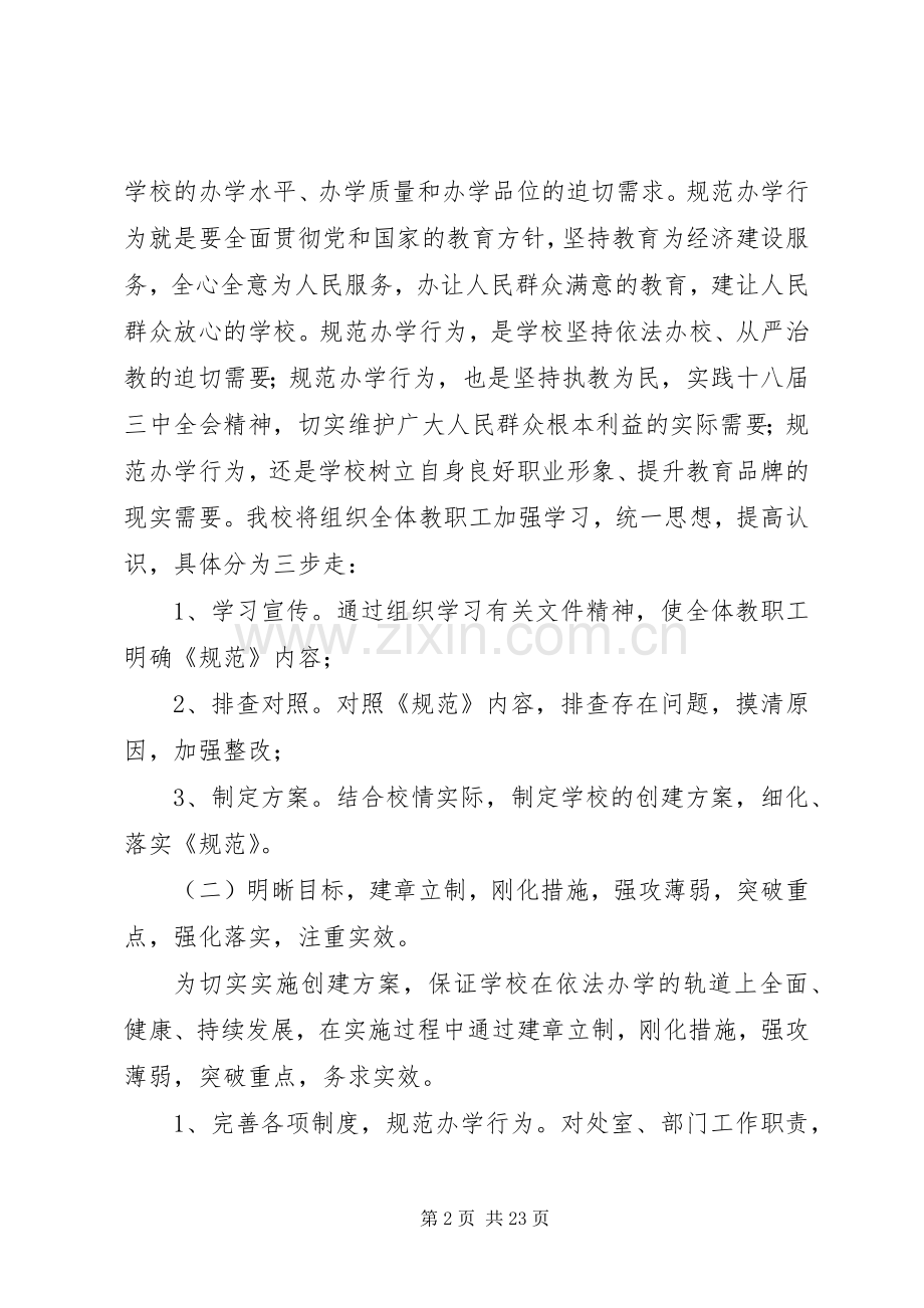 古沛小学规范办学行为方案.docx_第2页