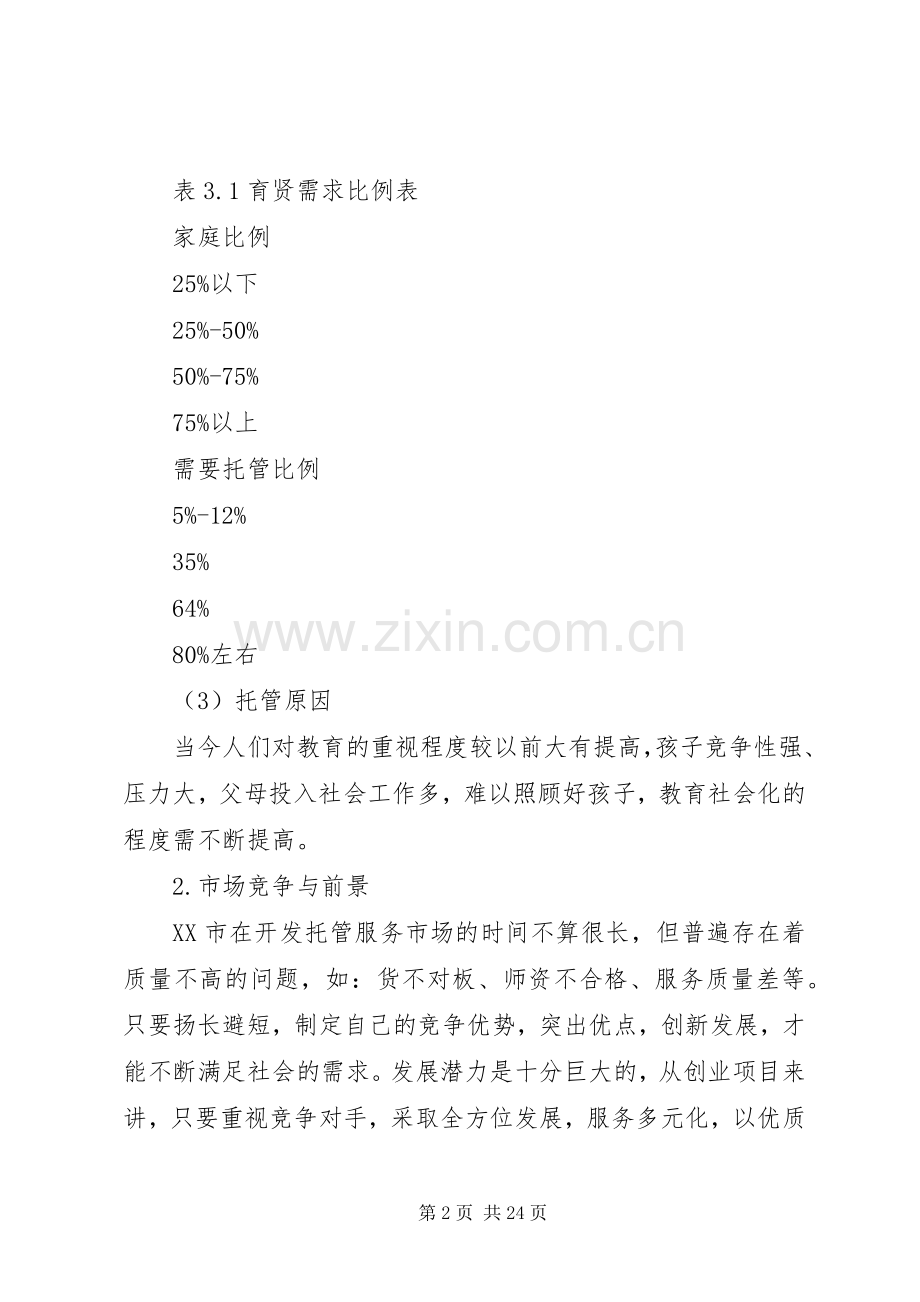 校外托管服务工作实施方案多篇.docx_第2页