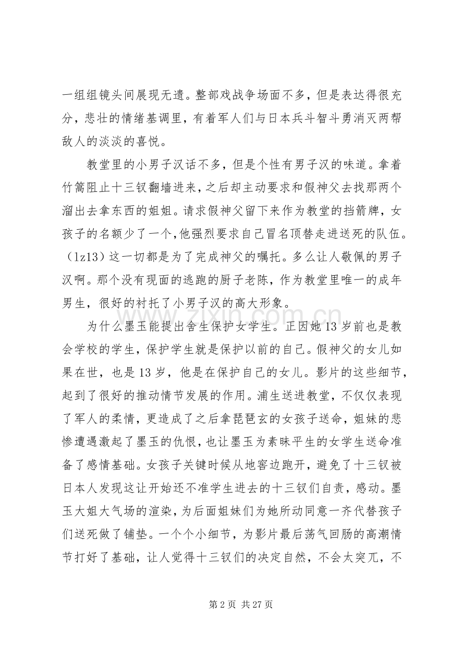 金陵十三钗观后感 (10).docx_第2页