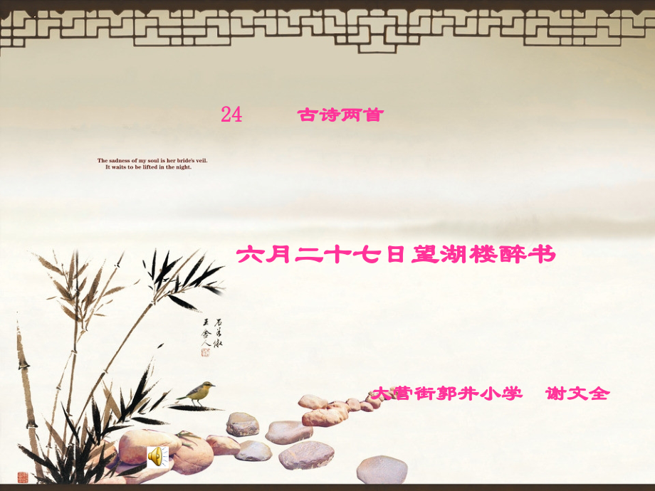 六月二十七日望湖楼醉书--PPT.ppt_第1页