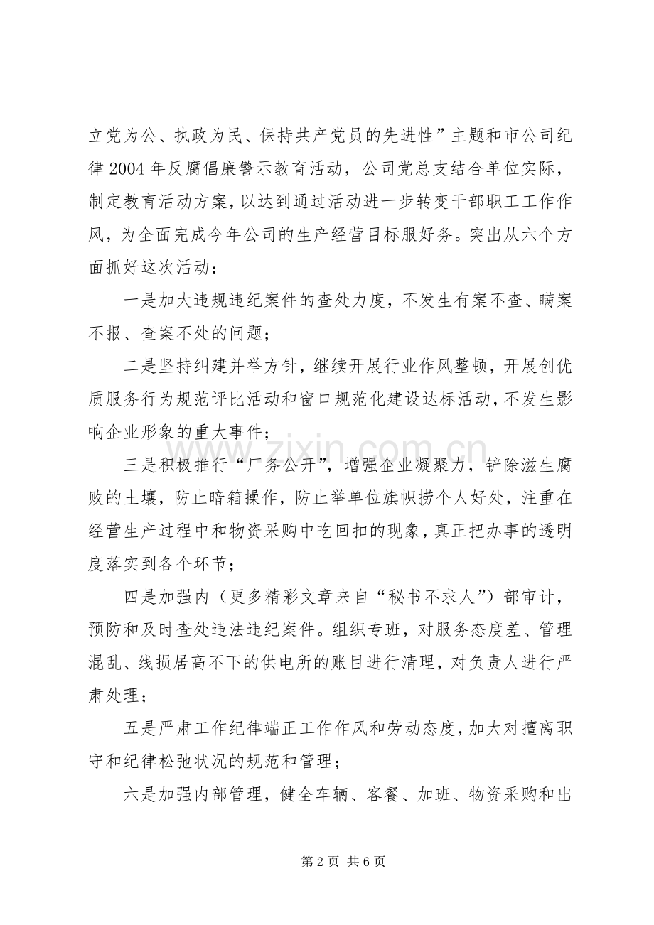 供电公司党风廉政建设宣传教育月活动实施方案.docx_第2页