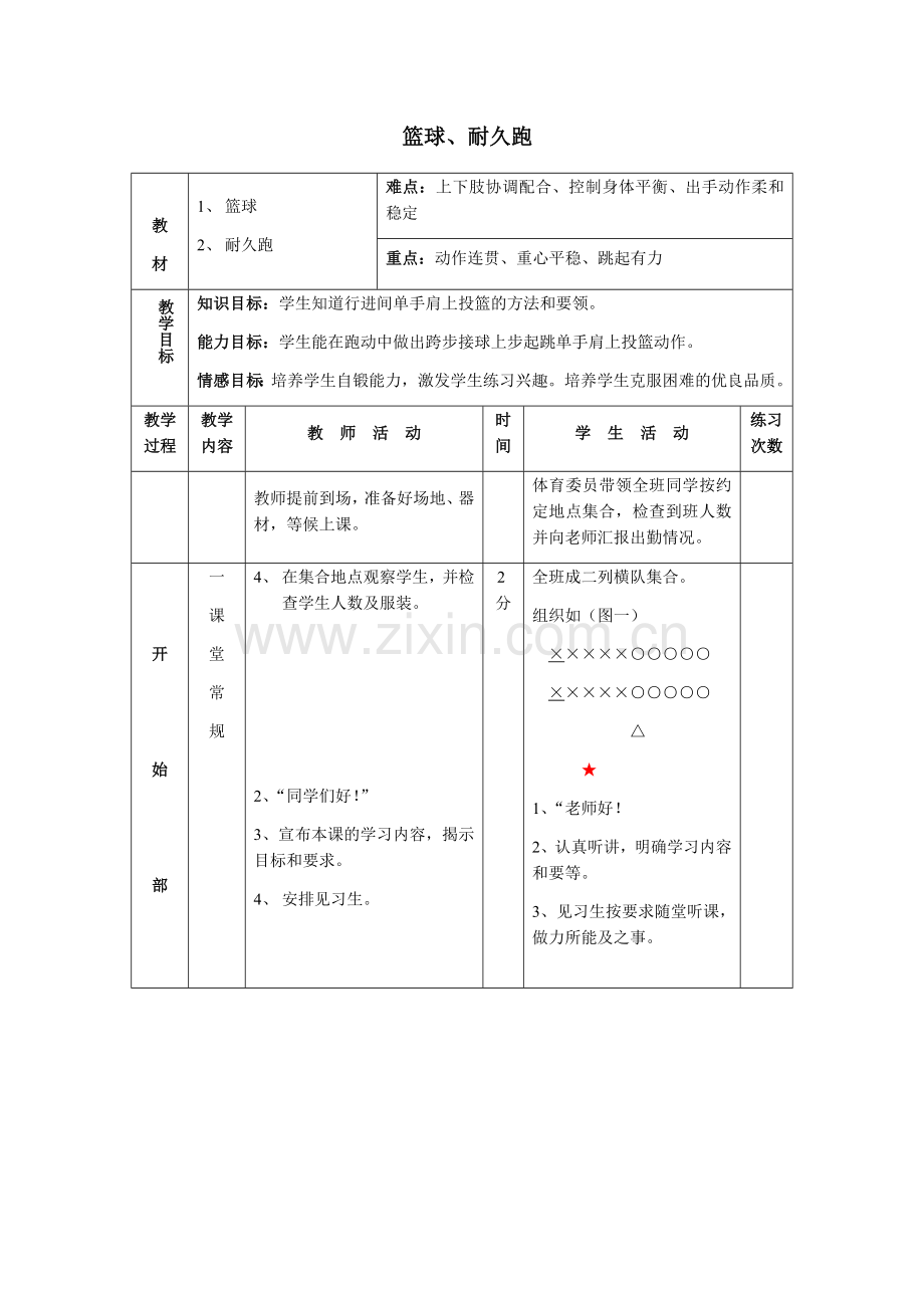 篮球、耐久跑.docx_第1页
