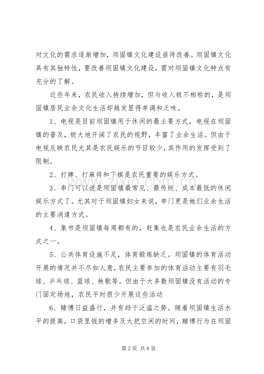 坝固镇春节文体活动实施方案吴宏徽.docx_第2页