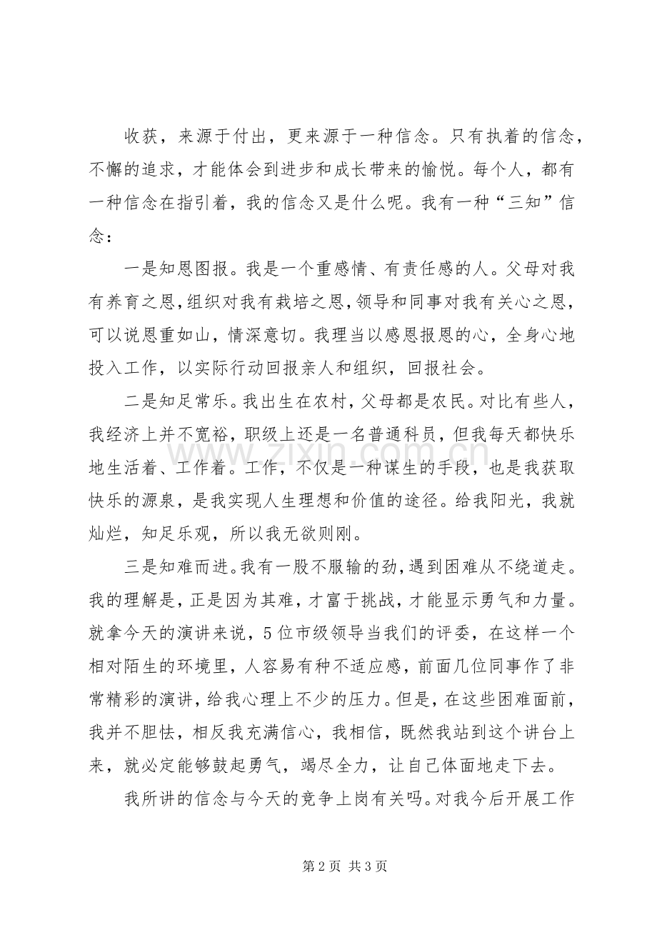 竞争上岗演讲稿范文1300字.docx_第2页