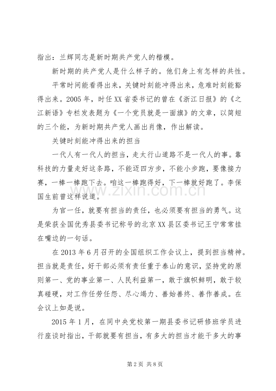 开展新时期共产党员思想行为规范大讨论发言材料提纲.docx_第2页