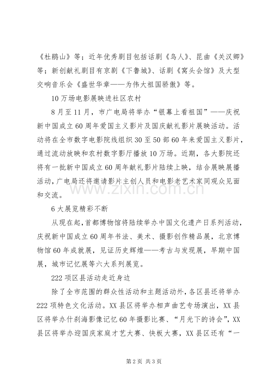 庆祝建国60周年文化活动实施方案.docx_第2页