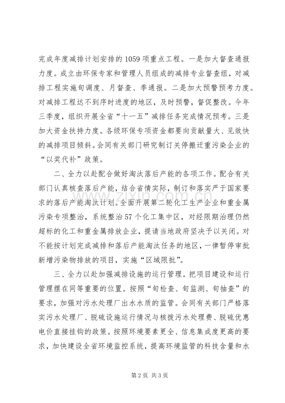 在节能减排工作电视电话会议上的发言.docx_第2页