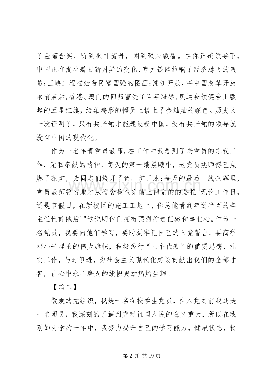 党员庆建党节演讲稿.docx_第2页