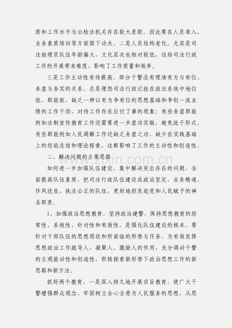 司法局队伍建设.docx_第2页