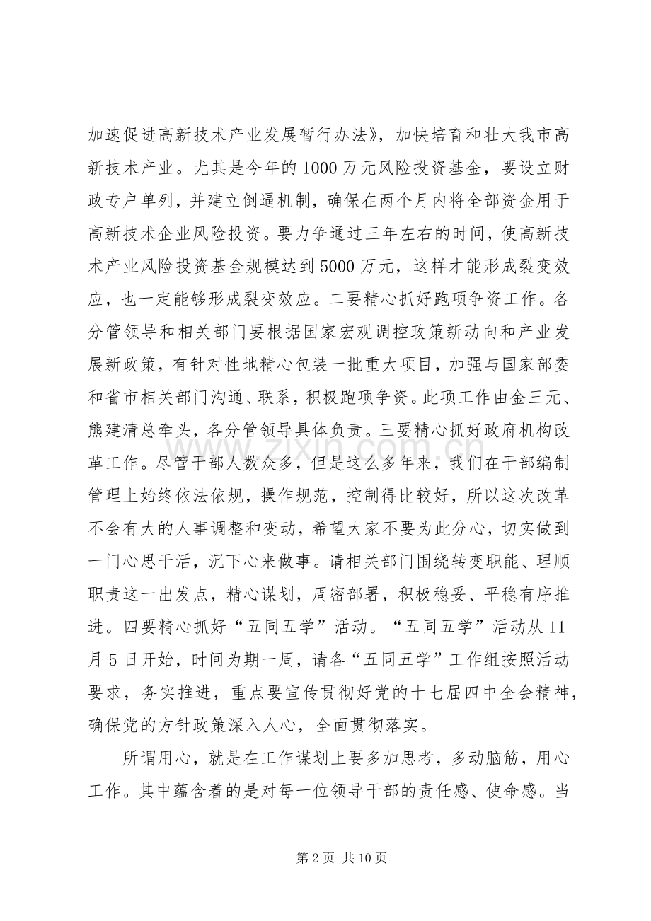 县长在党政联席大会发言.docx_第2页