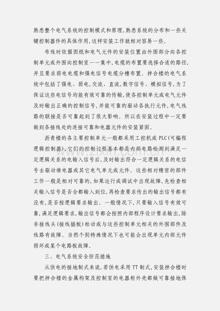 浅谈沥青拌和楼设备的安装维护.docx_第2页