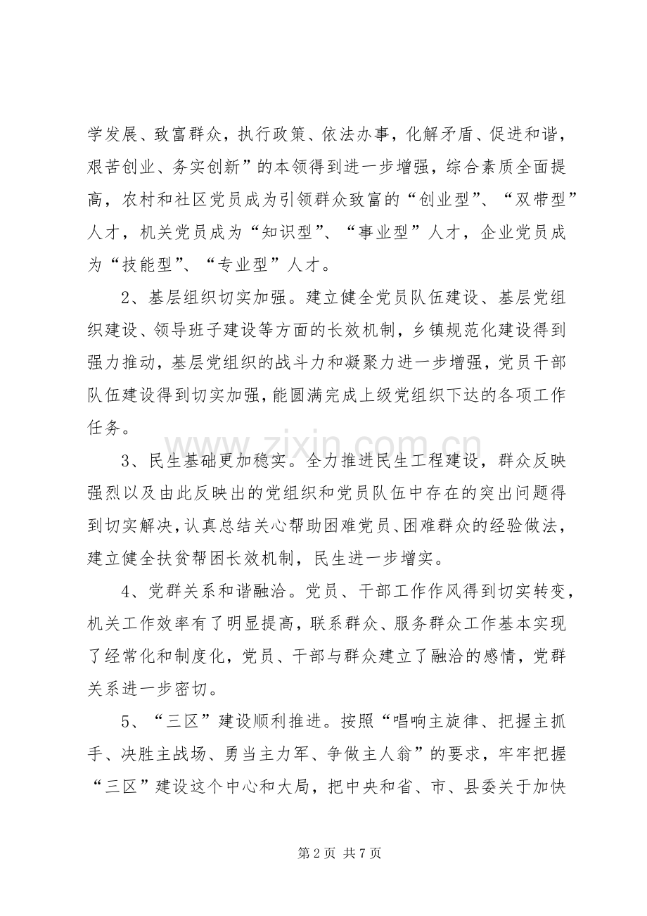党工委活动方案.docx_第2页