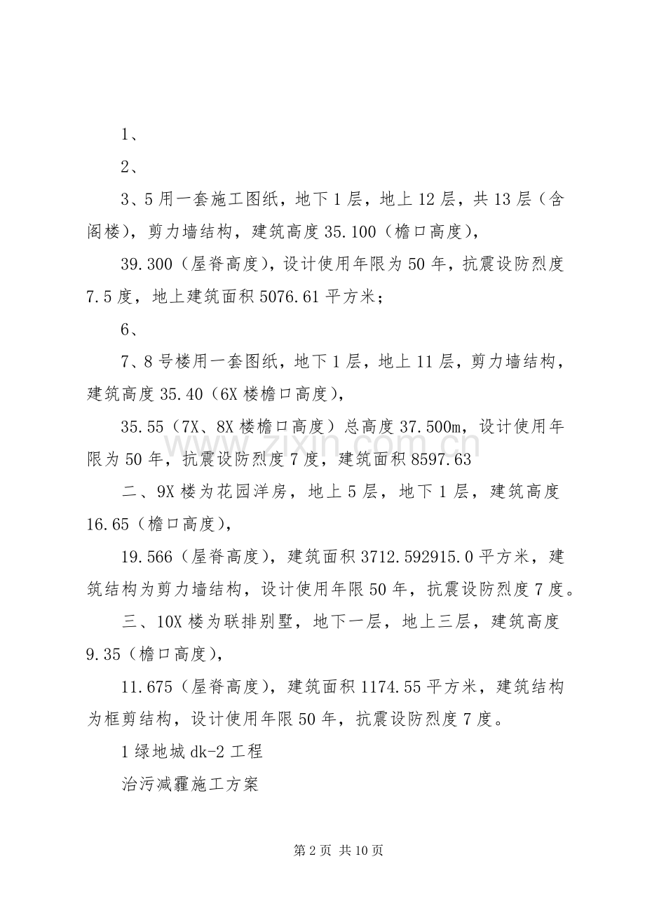 治污减霾方案[] .docx_第2页