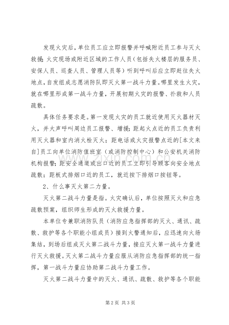 消防安全校会演讲稿.docx_第2页