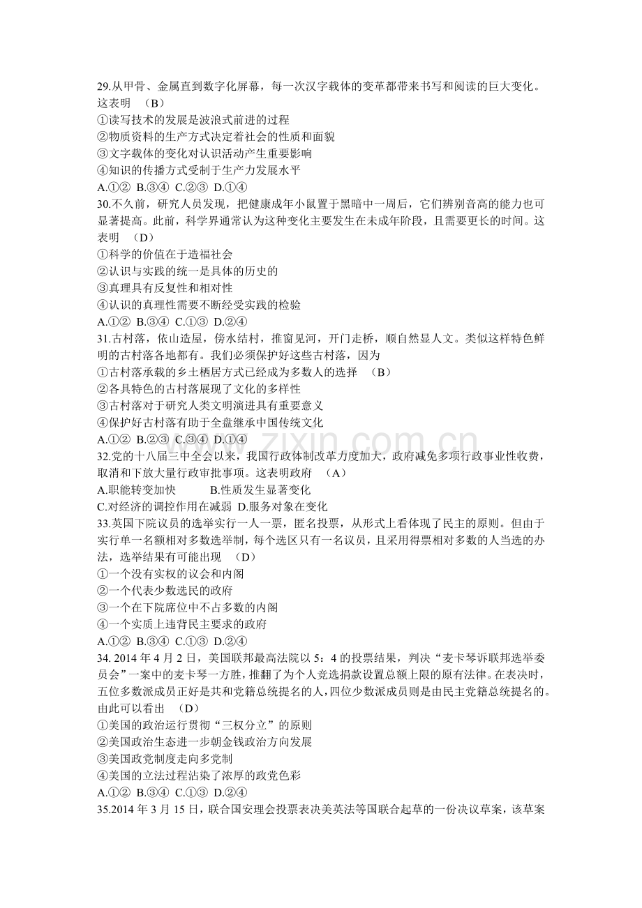 2014高考政治题浙江卷.doc_第2页