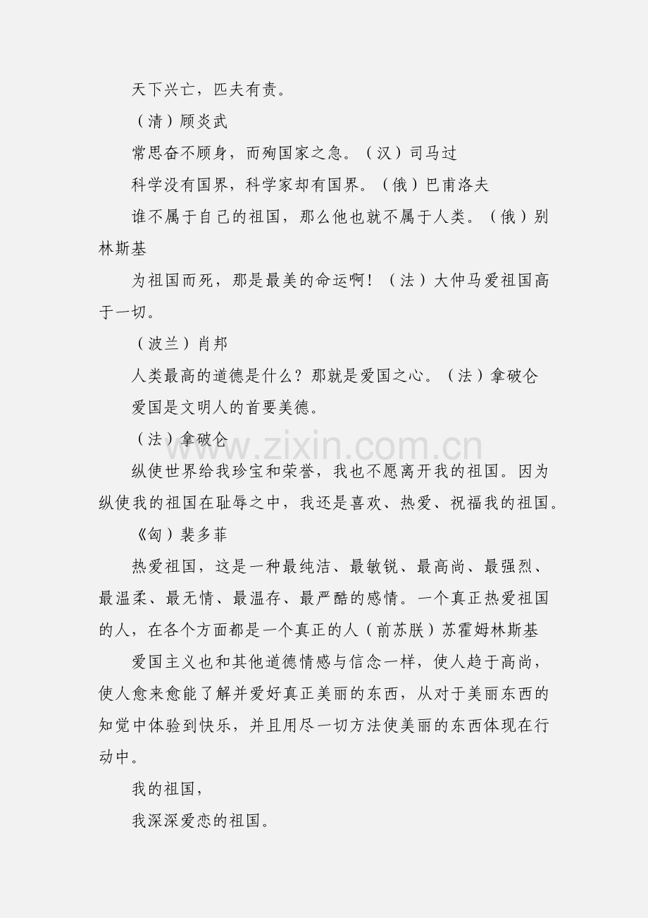 《我爱祖国》主题班会活动.docx_第2页