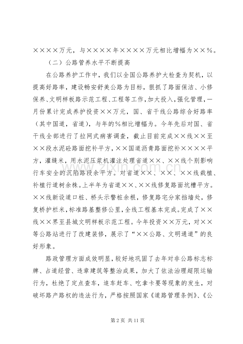 公路局长在全县经济调研工作会议上的发言稿.docx_第2页