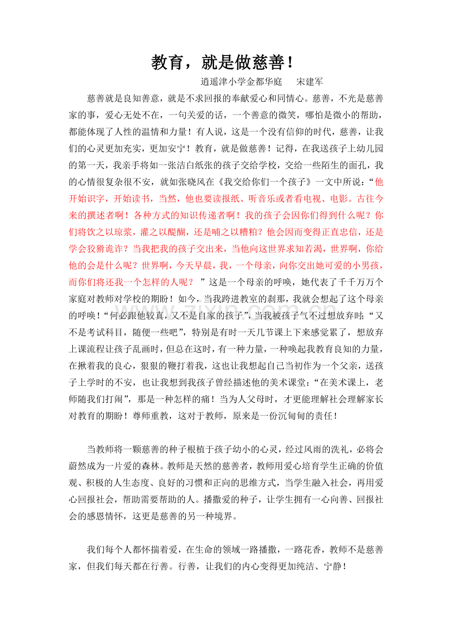 教育-是一项慈善事业文档.doc_第1页