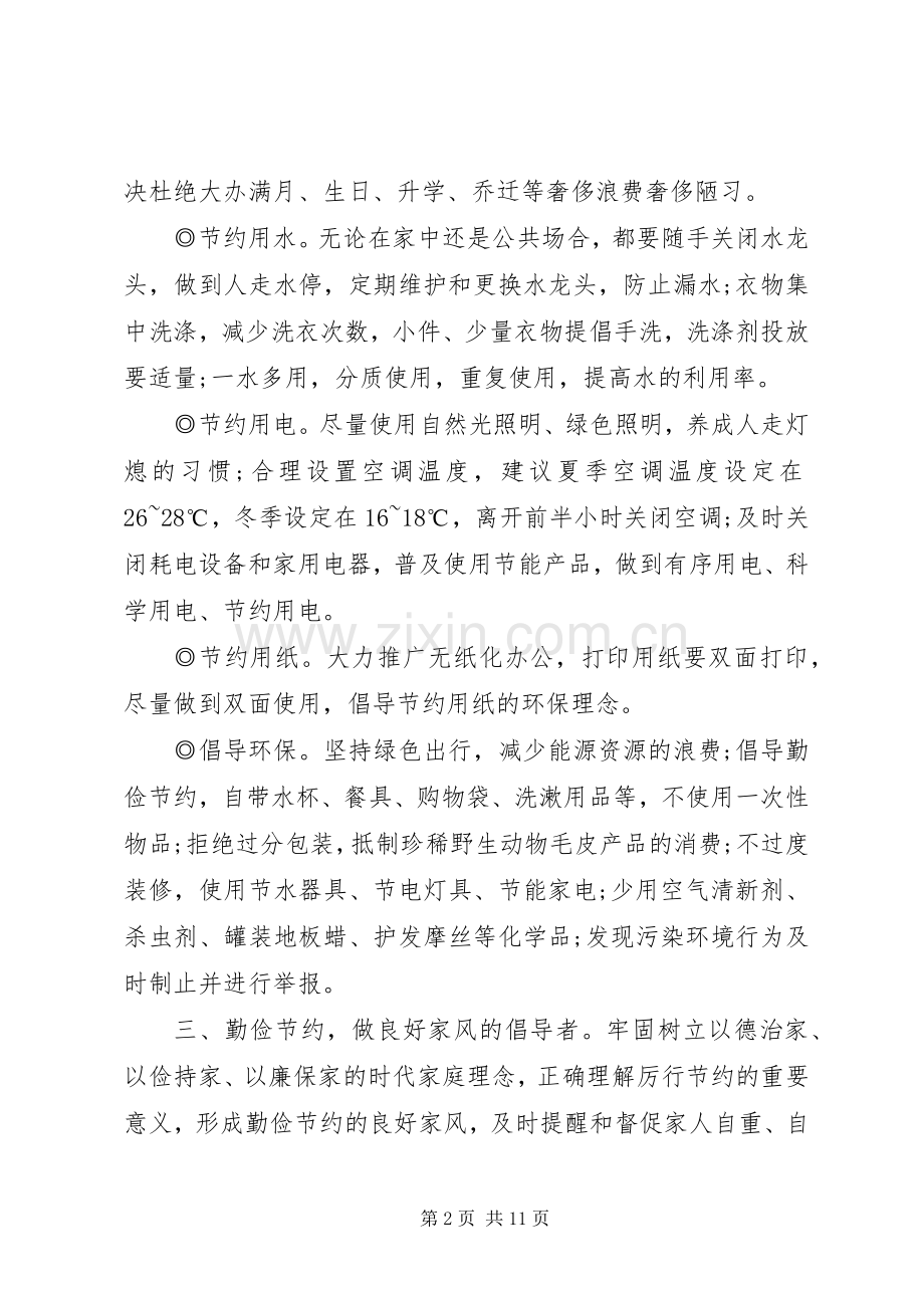 反对浪费倡议书优秀范文.docx_第2页