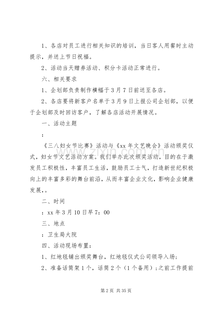 XX年三八节妇女节活动实施方案.docx_第2页