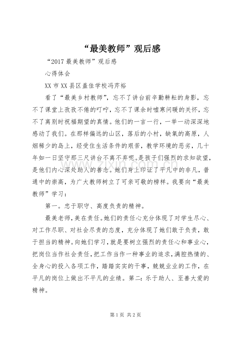 “最美教师”观后感 .docx_第1页