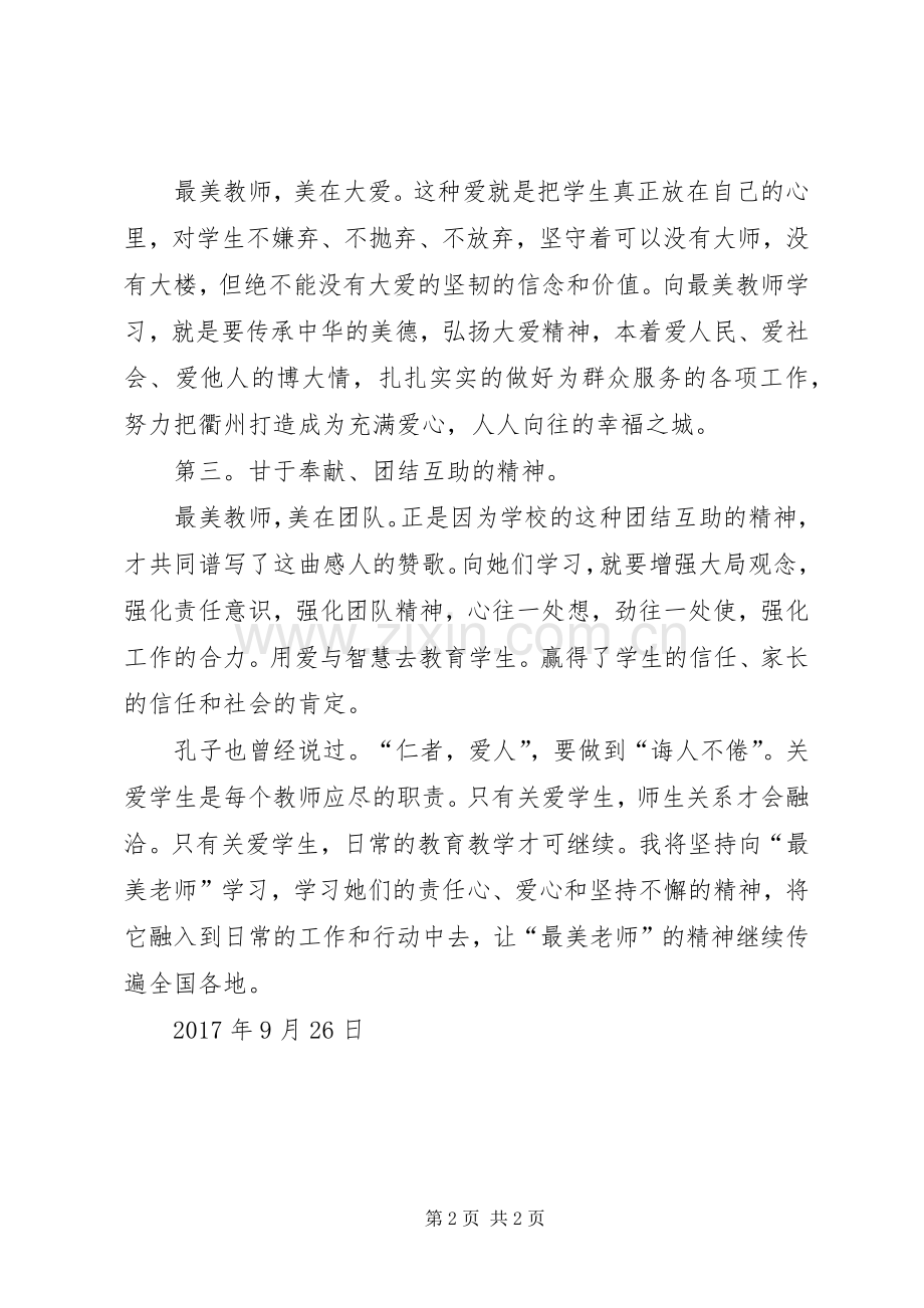 “最美教师”观后感 .docx_第2页