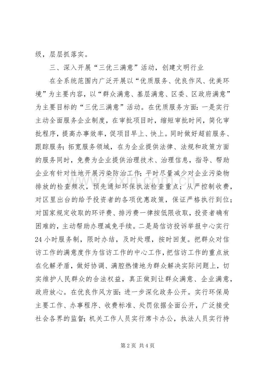 环保局机关思想作风建设实施方案.docx_第2页