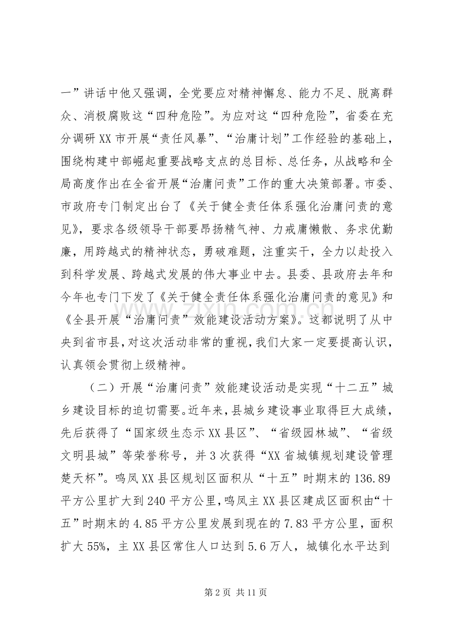 住建局治庸问责效能建设动员会领导讲话.docx_第2页